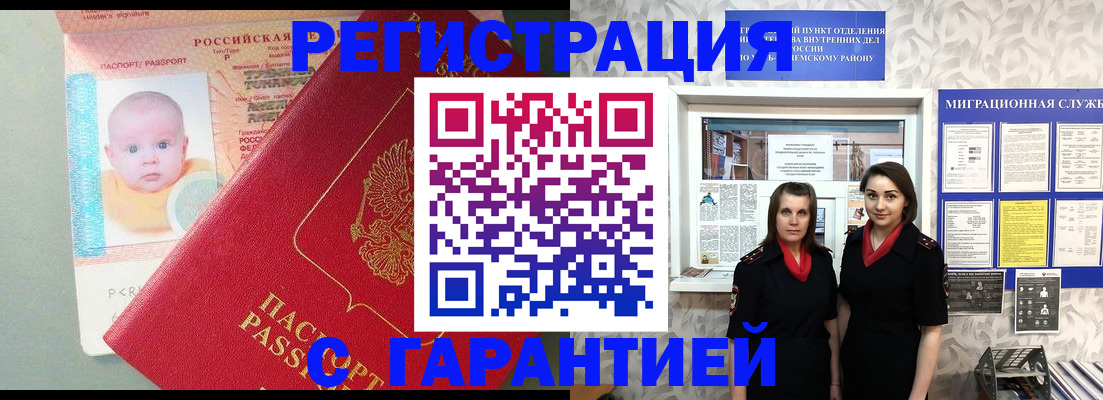 прописка для кредита в Абакане