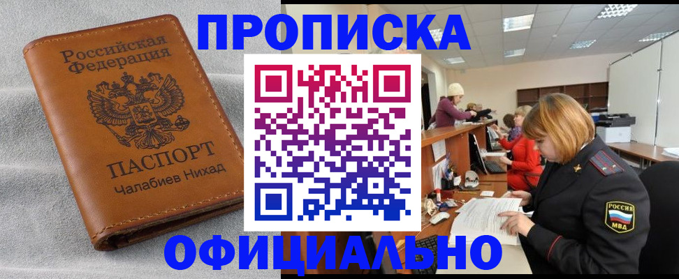 временная регистрация адрес в Абакане