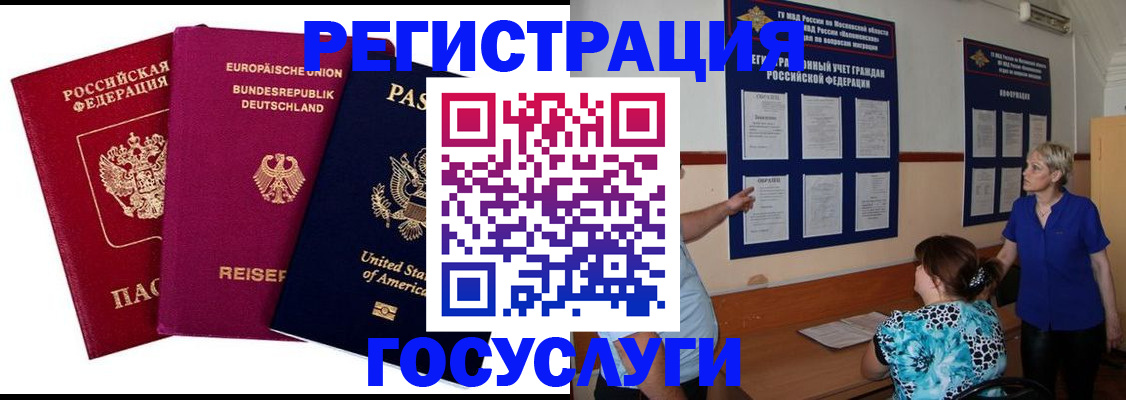 временная регистрация в Абакане