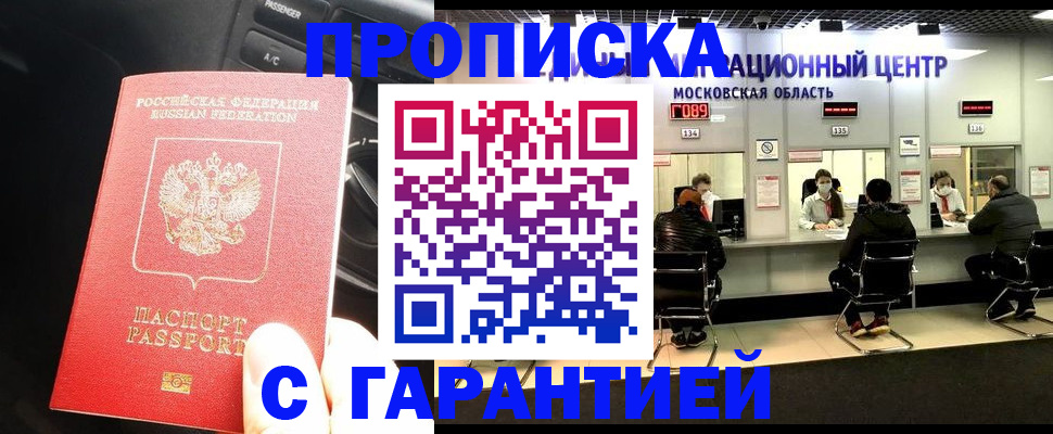 прописка паспорт в Абакане