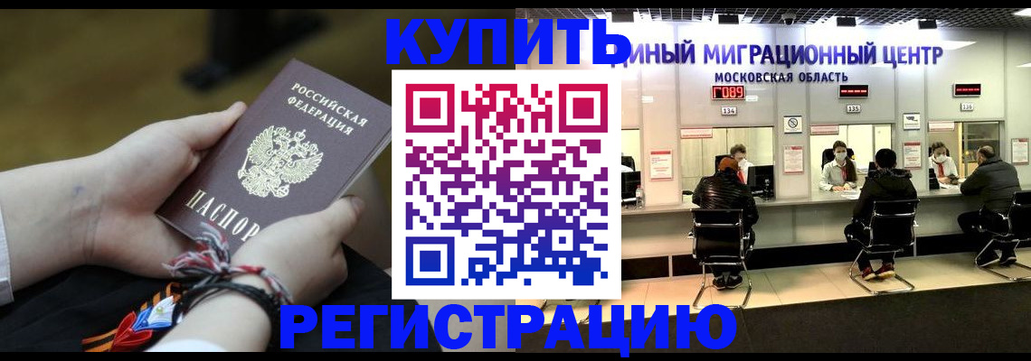 временная регистрация для школы в Абакане