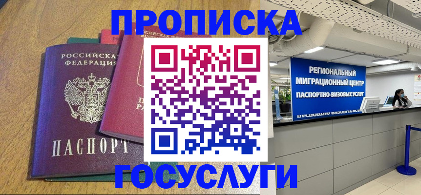 временная регистрация для школы в Абакане