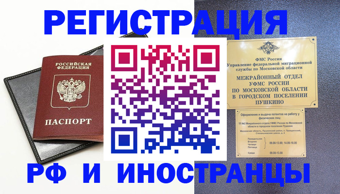 прописка в квартире в Абакане