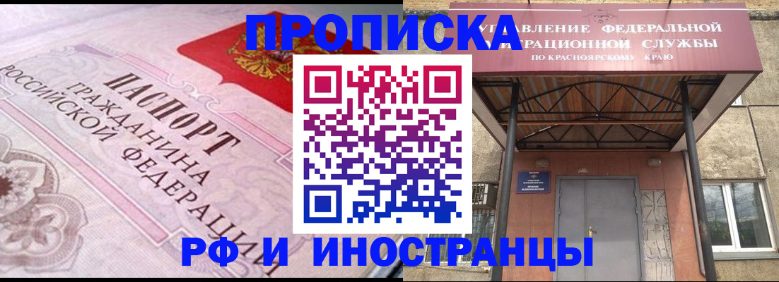 прописка паспорт в Абакане