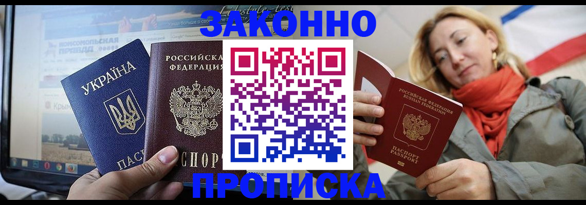 временная регистрация для всех в Абакане