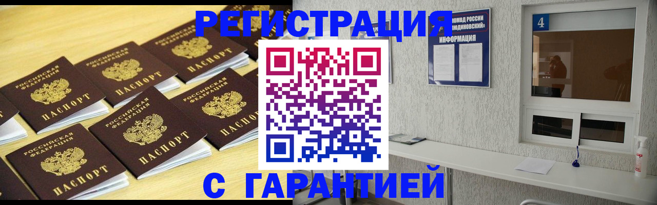 временная регистрация в Абакане