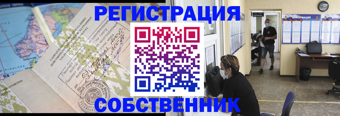 временная регистрация в Абакане