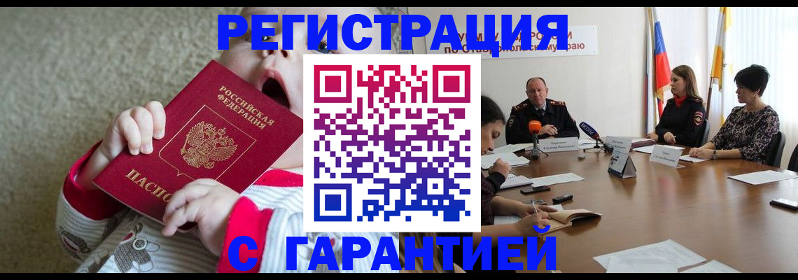 временная регистрация недорого в Абакане